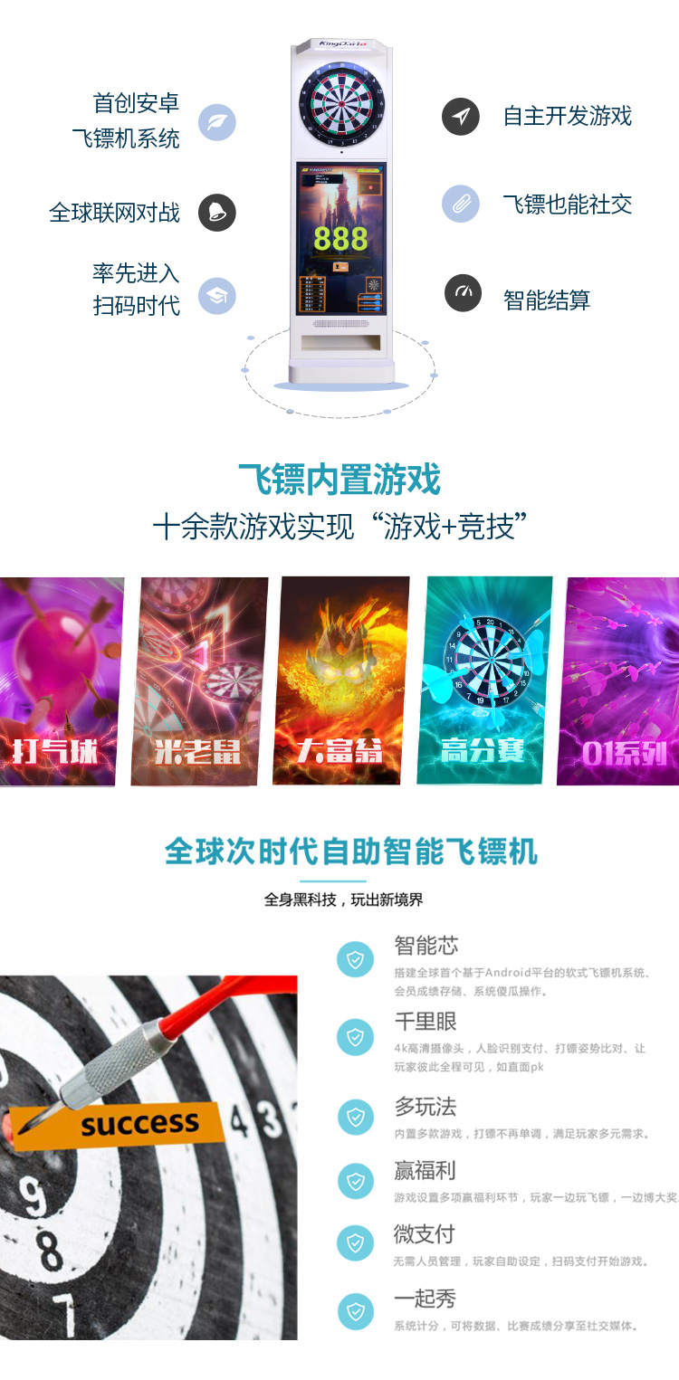 新奇特加盟-爱镖智能飞镖机，休闲娱乐好项目-找加盟就上小宝招商