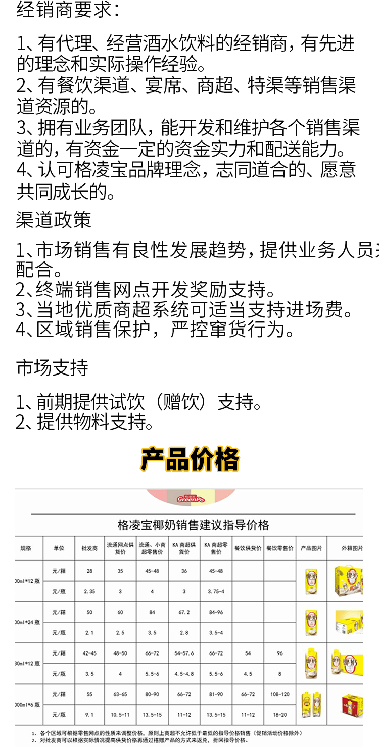 快消加盟-格凌宝椰奶，有一种值得，是为了孩子们的健康-找加盟就上小宝招商