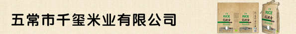 千玺米业加盟-千玺，为食者安康-找快消加盟就上小宝招商