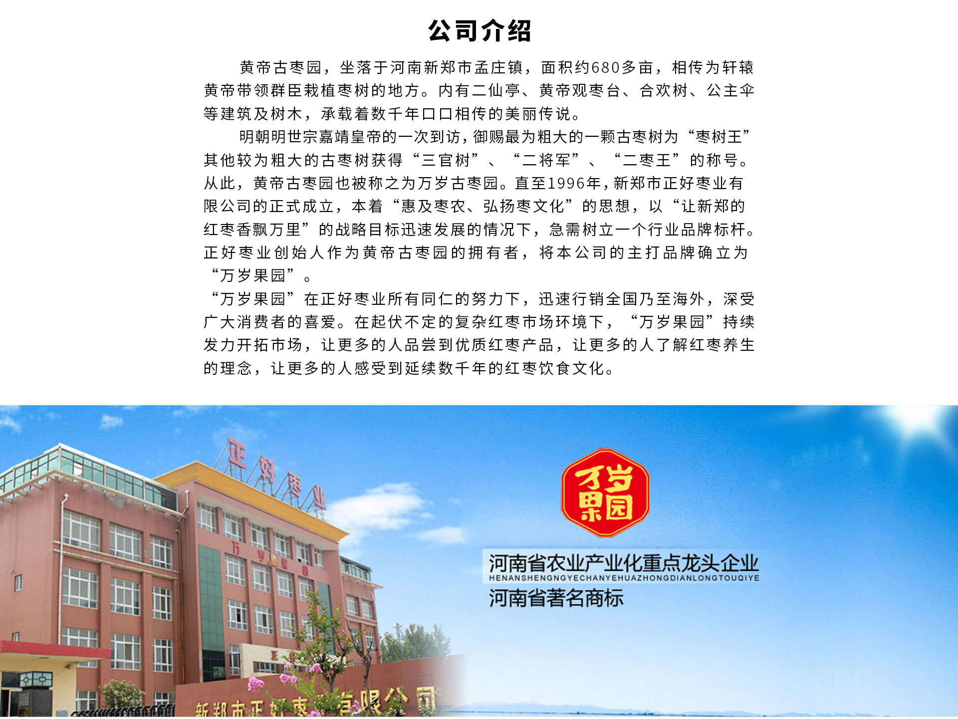 快消加盟-万岁果园，真正好枣-找加盟就上小宝招商