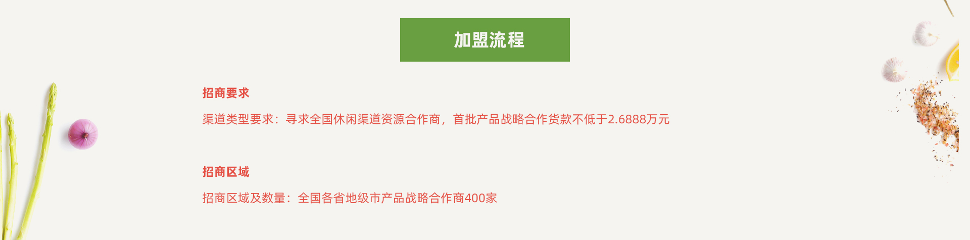 快消加盟-随时随地补充亚麻酸，演绎健康生活智慧-找加盟居上小宝招商